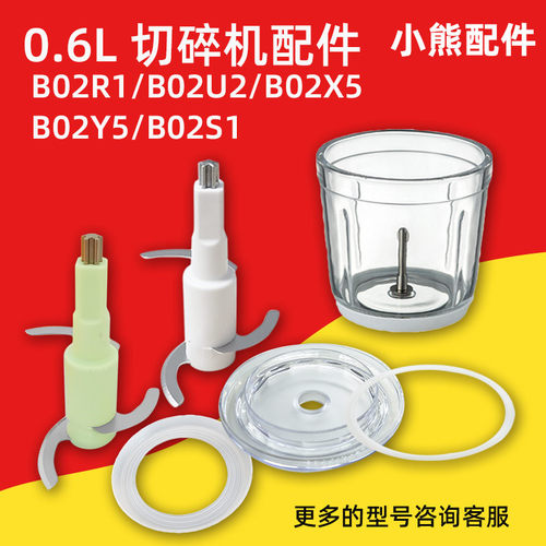 小熊0.6L辅食机玻璃杯B02U2/B02R