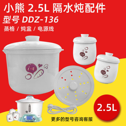 隔水炖锅内胆盖小熊炖汤蒸格2.5L