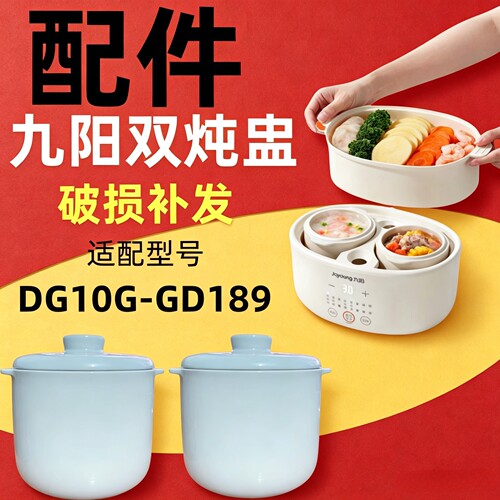九阳DG10G-GD189陶瓷内胆盖炖锅