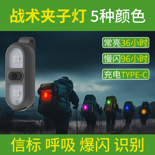夹子灯RGB多色信号识别探险警示