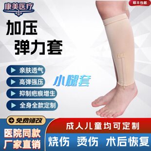 定做弹力套疤痕加压儿童大腿部膝盖烫烧伤增生压力套瘢痕术后摔伤