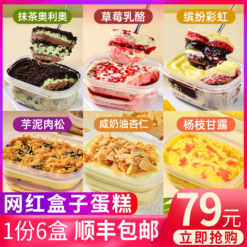 焙尔妈妈盒子慕斯芒果彩虹