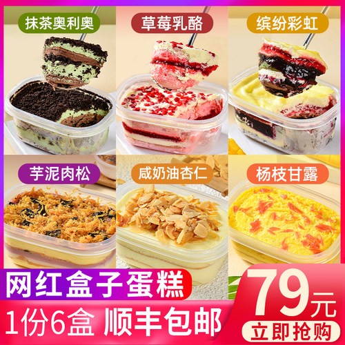 焙尔妈妈盒子慕斯芒果彩虹