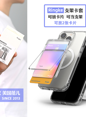 韩国Ringke磁吸支架手机卡套适用苹果iPhone17/16/15/14/13透明粘贴背贴纯色卡包MagSafe多卡位旅行便携