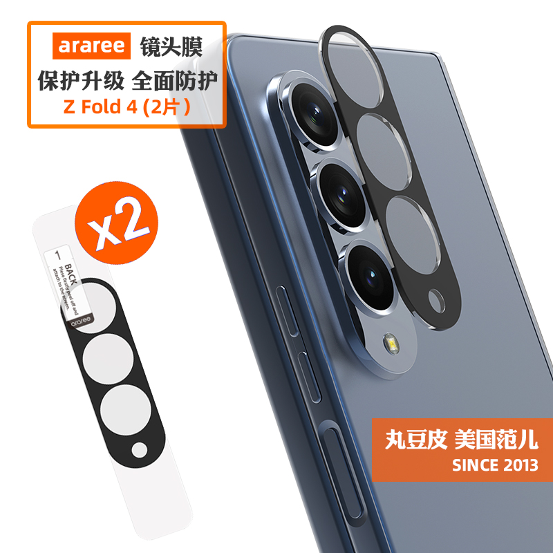 韩国araree钢化镜头膜适用三星Z Fold4防摔镜头贴W23摄像头保护ZFold4