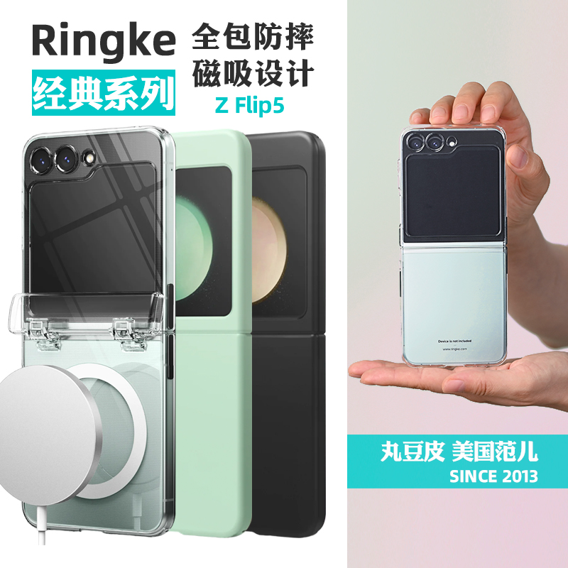 Ringke适用三星ZFlip5透明手机壳