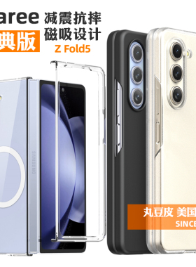 韩国araree透明防摔手机壳适用于三星Z Fold5折叠屏简约ZFold5纯色保护壳magsafe磁吸壳W24