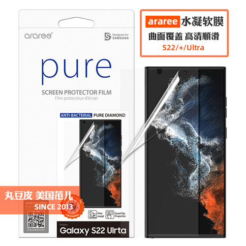 S22/+/Ultra全屏高清软膜