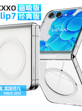 韩国VICXXO透明磁吸手机壳适用三星ZFlip7轻薄防摔保护套Z Flip7简约百搭分体硬壳