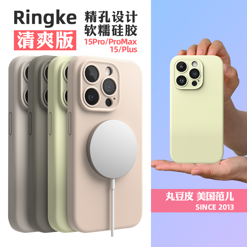 Ringke适用苹果15磁吸硅胶手机壳