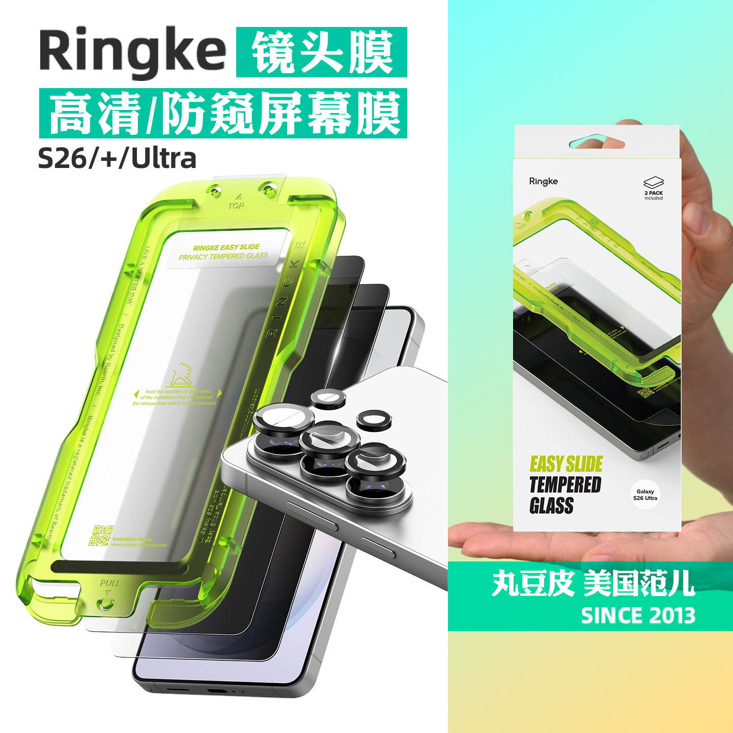 韩国Ringke手机贴膜适用三星S26/Ultra/Plus高清钢化膜保护膜防窥屏幕膜分体单颗镜头膜S26+手机膜