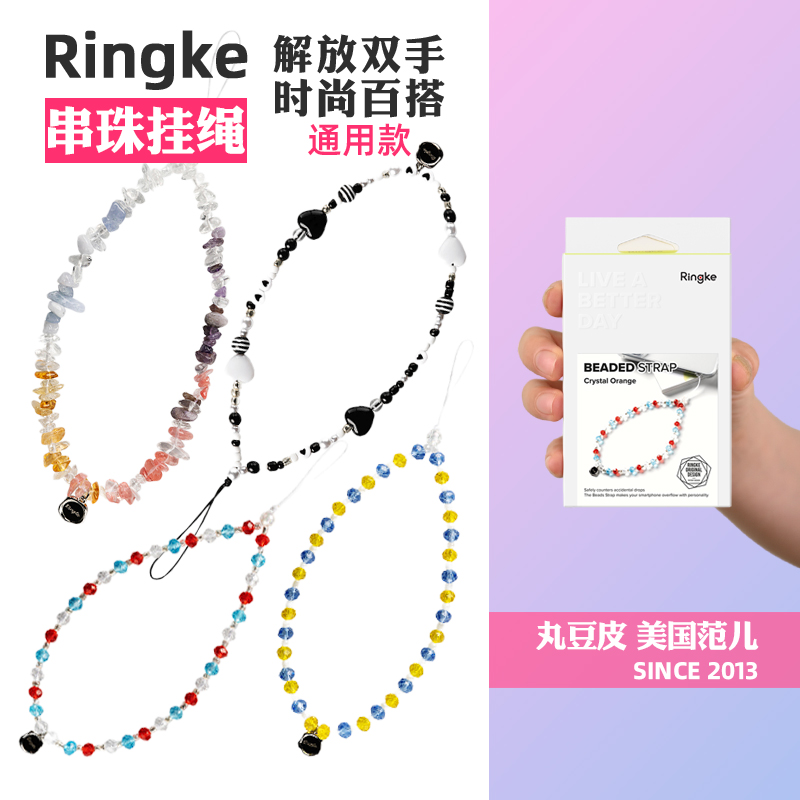 韩国Ringke手机链串珠挂饰原石水晶手机挂绳手腕挂件女款ins风