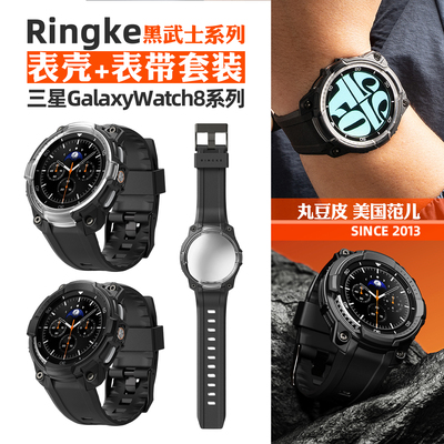 韩国Ringke户外一体橡胶表壳表带适用三星Galaxy Watch8/Classic