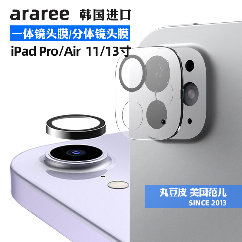 韩国araree高清钢化镜头膜适用iPad Pro一体摄像头贴膜Air8/7/6分体单颗11/13寸新款2026/25/24
