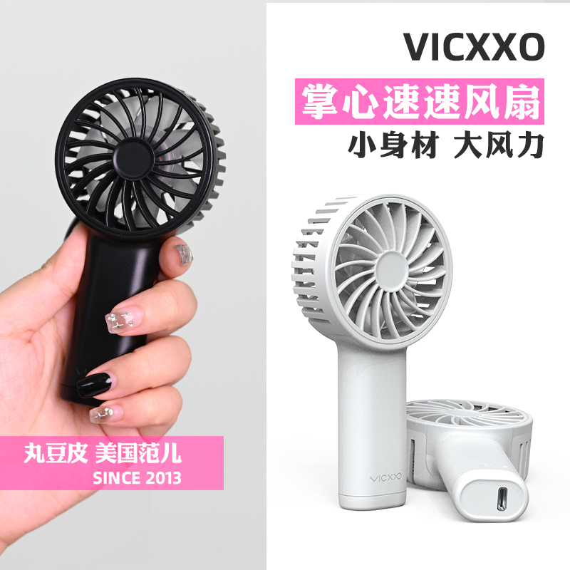 韩国VICXXO迷你手持风扇便携式随身外出口袋小型电风扇家用充电款