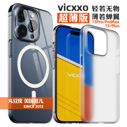 VICXXO适用苹果15系列超薄手机壳