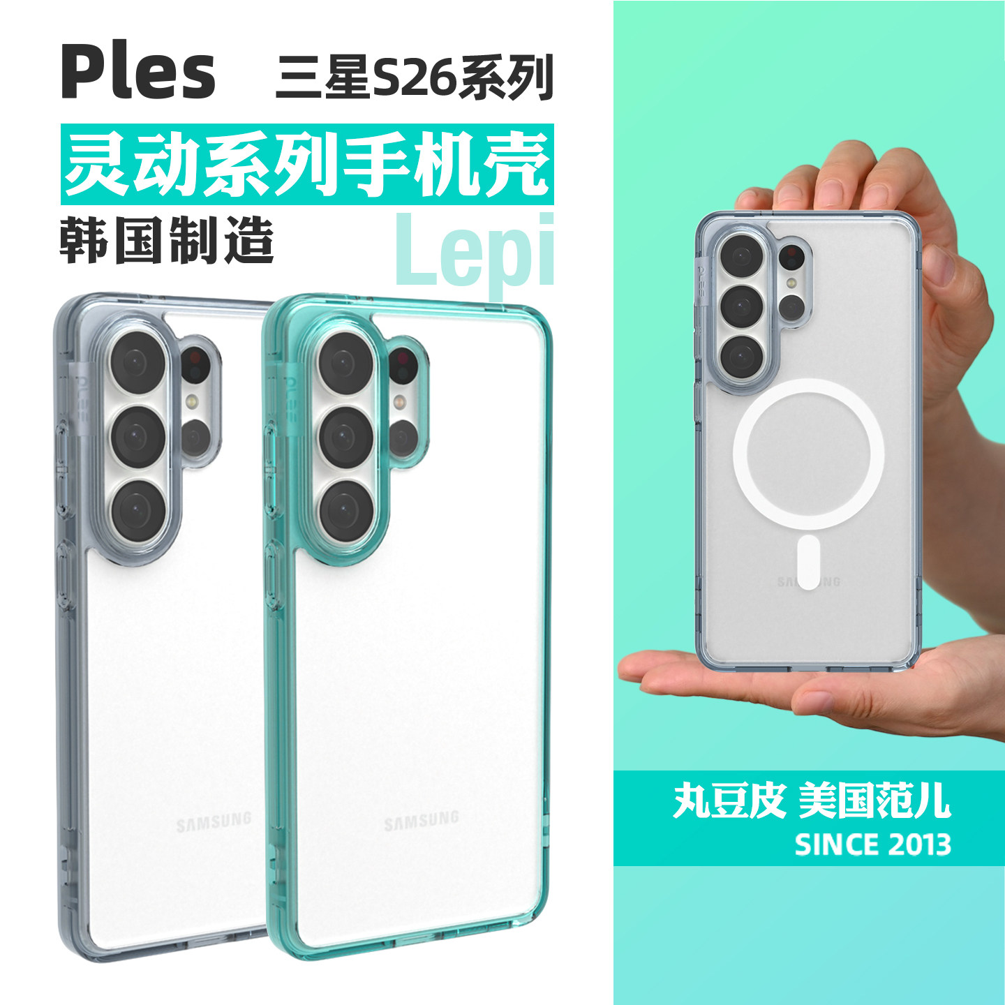 韩国PLES彩边透明手机壳适用三星Galaxy S26Ultra气囊缓冲清透边框防摔手机保护套四角防撞磁吸软框保护壳