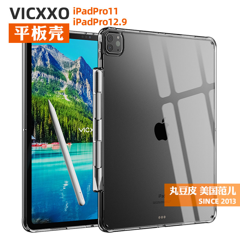 简约透明全包防护适用iPad保护壳
