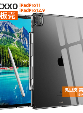 韩国VICXXO全包透明iPad平板壳适用苹果2022/21 iPadPro11全包保护套带笔槽