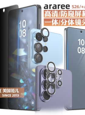韩国araree高清钢化膜适用三星S26/Ultra/Plus防窥手机贴膜保护膜前屏膜一体分体单颗镜头膜S26+手机膜