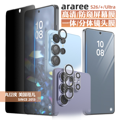 韩国araree高清钢化膜适用三星S26/Ultra/Plus防窥手机贴膜保护膜前屏膜一体分体单颗镜头膜S26+手机膜