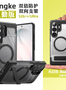 韩国Ringke黑边透明支架磁吸手机壳适用三星S26Ultra防摔手机保护套透黑简约通勤韩系男款