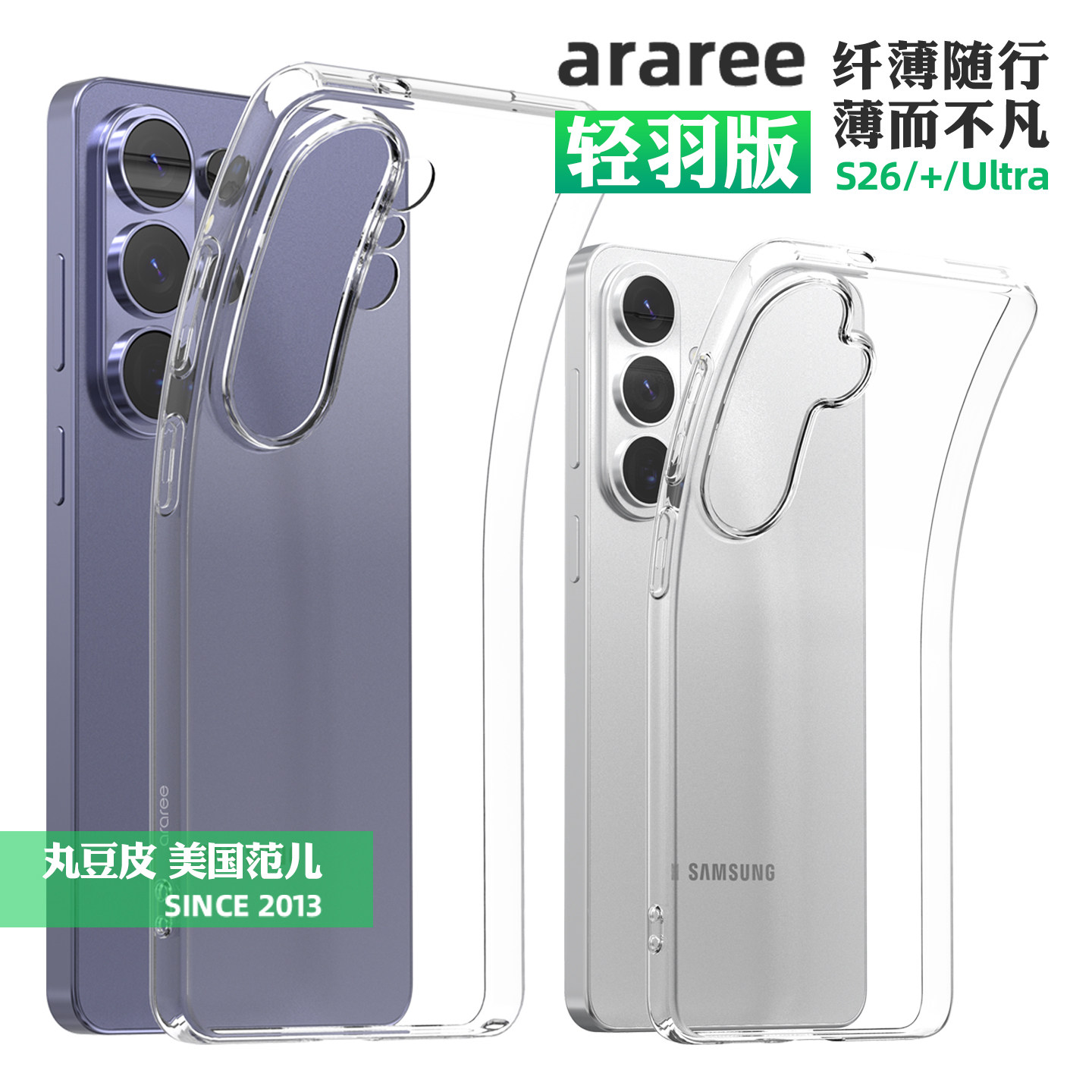 韩国araree超薄透明软壳适用三星S26/Ultra/Plus轻薄高透TPU橡胶手机壳简约日常防护保护套S26+手机保护壳图片