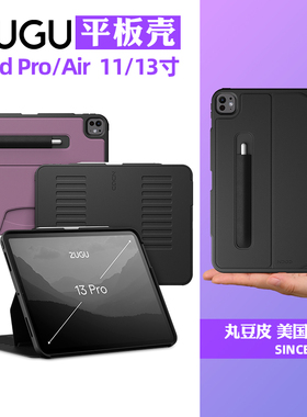 ZUGU新款2025/2024多角度可调节支架平板壳适用苹果iPad Pro13寸平板保护套Air6防摔保护壳11寸防弯笔槽翻盖
