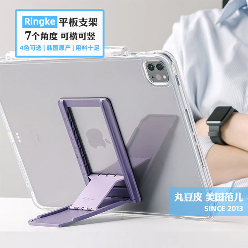 Ringke通用平板支架多角度折叠