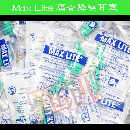 MaxLite隔音降噪助眠耳塞