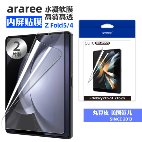 韩国araree高清水凝膜适用三星ZFold5/4内屏手机贴膜W24/23折叠屏保护膜Z Fold5/4