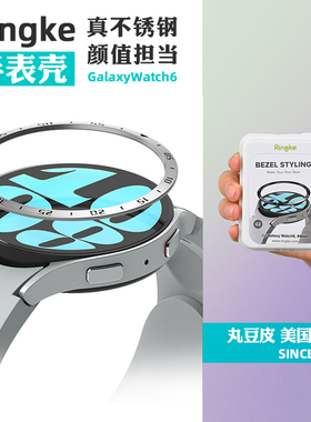 韩国Ringke不锈钢表圈适用三星Watch6Classic手表壳47/43/44/40mm