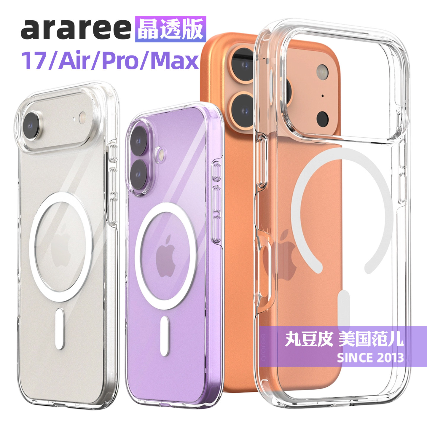 韩国araree透明磁吸壳适用苹果iPhone17/Pro/Max/Air全包手机保护套MagSafe防摔壳简约17ProMax手机壳保护壳图片