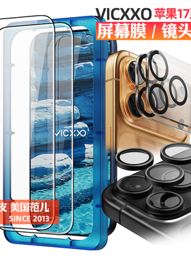 韩国VICXXO高清手机钢化膜适用苹果iPhone17/Pro/Max/Air贴膜一体镜头膜透明手机膜半包膜17ProMax分体镜头贴