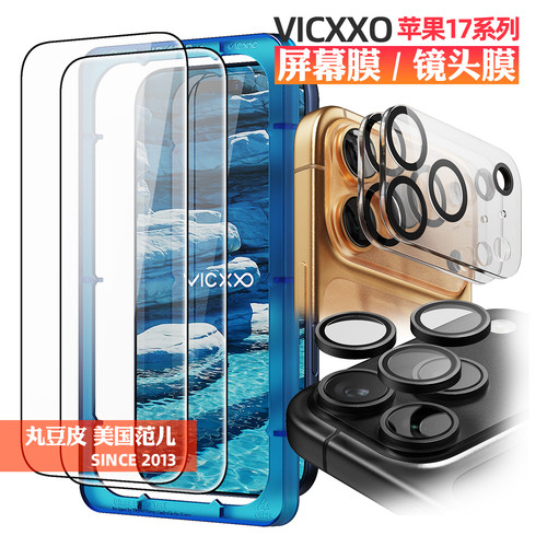 韩国VICXXO高清手机钢化膜适用苹果iPhone17/Pro/Max/Air贴膜一体镜头膜透明手机膜半包膜17ProMax分体镜头贴