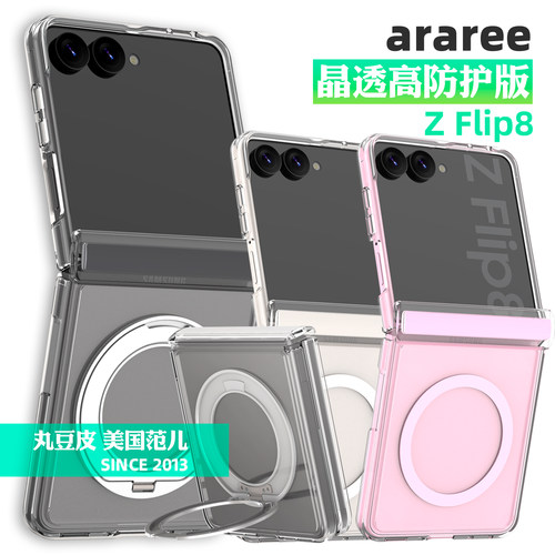 韩国araree透明防摔磁吸手机壳适用三星Galaxy Z Flip8折叠屏铰链防护全包保护套ZFlip8旋转指环支架保护壳