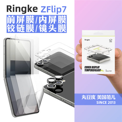 韩国Ringke手机贴膜适用三星ZFlip7前屏小屏高清钢化膜内屏软膜Z Flip7水凝膜分体单颗镜头膜铰链膜