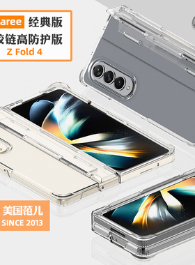 韩国araree透明手机壳适用三星Z Fold5/4铰链全包W24/23保护套防摔SPen笔槽ZFold5