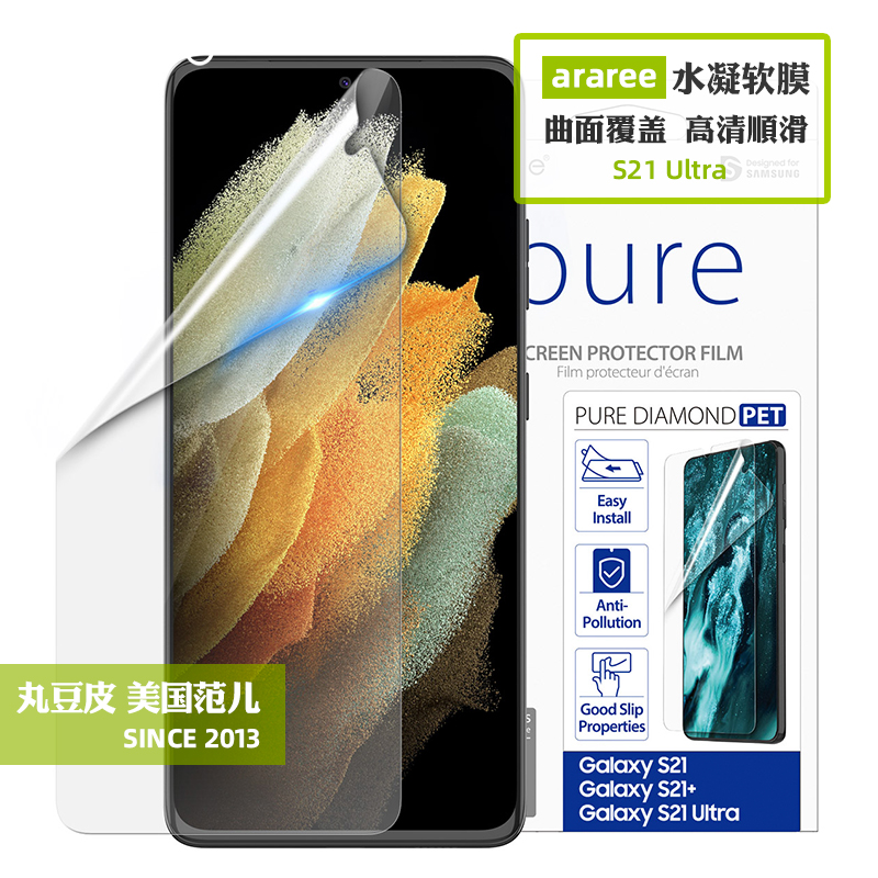 韩国araree适用于三星防碎屏软膜