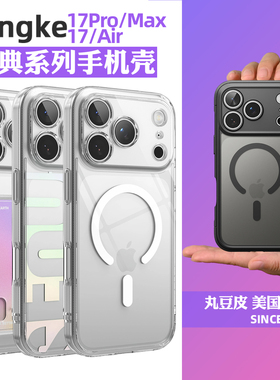 韩国Ringke透明手机壳适用苹果iPhone17/Pro/Max/Air哑光磁吸17ProMax手机保护套防摔简约MagSafe保护壳