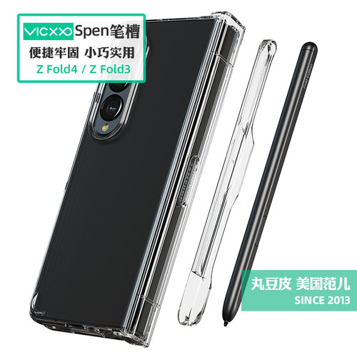 韩国VICXXO粘贴式SPen笔槽适用Z Fold4/3手写笔保护壳/套ZFold4透明轻薄w23/w22