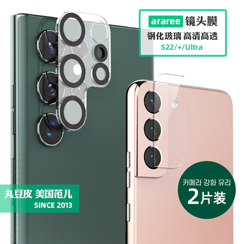 韩国araree适用于 三星S23/+/Ultra透明钢化玻璃镜头膜防反光S22