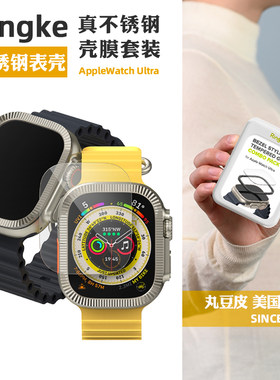 不锈钢壳膜套装适用iWatchUltra