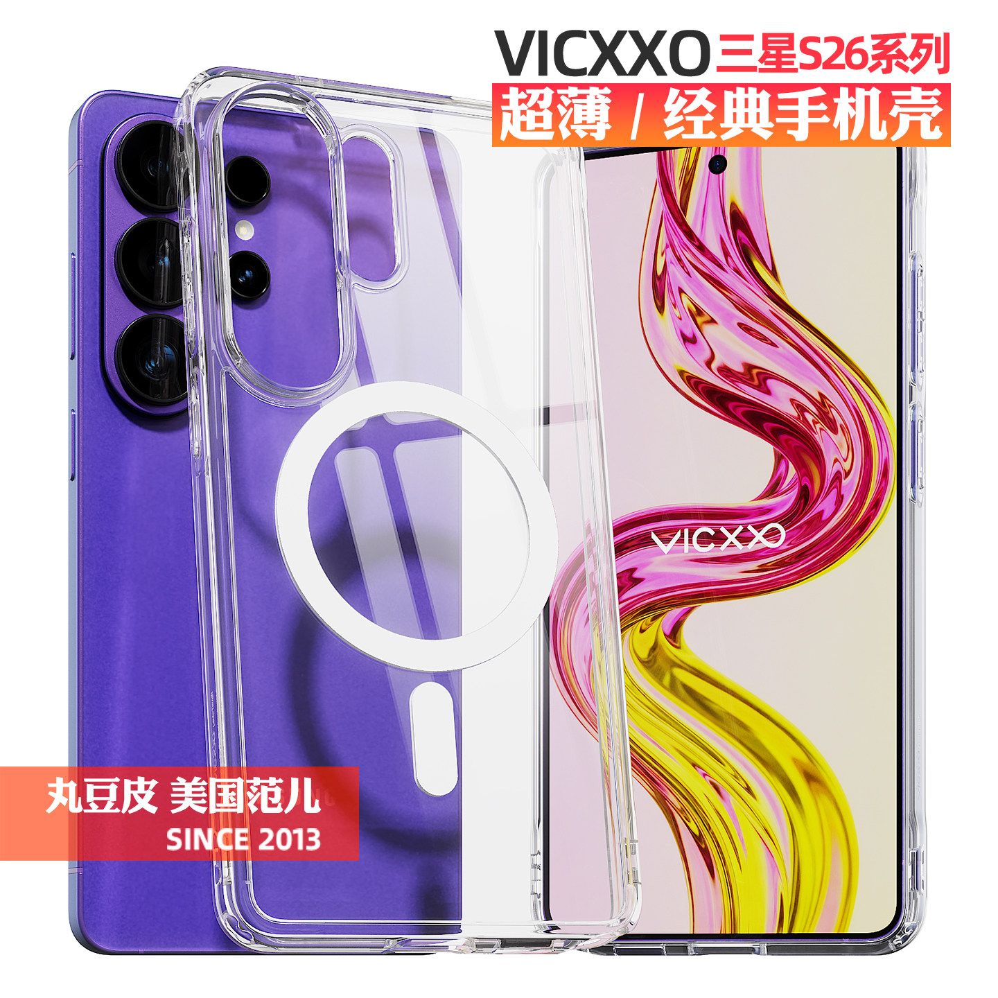 韩国VICXXO透明超薄手机壳适用三星Galaxy S26/Ultra/Plus轻薄硬壳全包气囊防摔保护壳磁吸手机保护套S26+