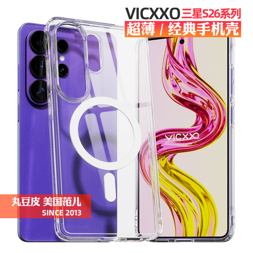 韩国VICXXO透明超薄手机壳适用三星Galaxy S26/Ultra/Plus轻薄硬壳全包气囊防摔保护壳磁吸手机保护套S26+