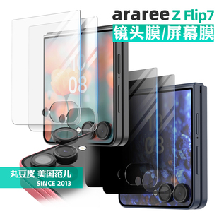 韩国araree手机贴膜适用三星ZFlip7高清钢化膜小屏幕前屏防窥膜Z Flip7分体单颗镜头膜