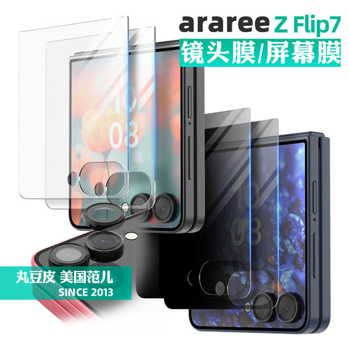 韩国araree手机贴膜适用三星ZFlip7高清钢化膜小屏幕前屏防窥膜Z Flip7分体单颗镜头膜