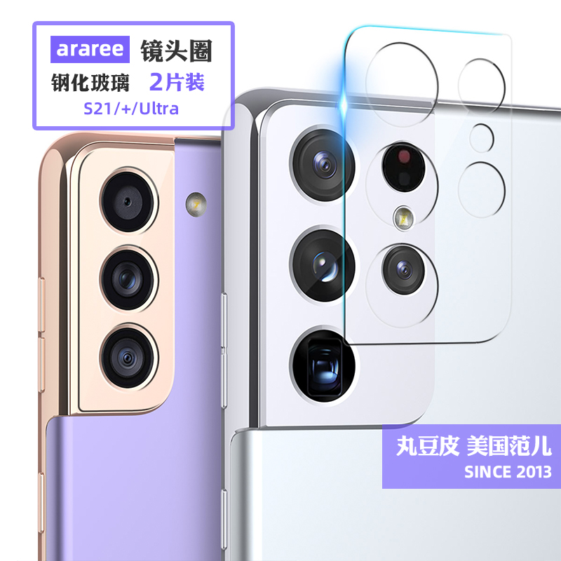 韩国araree适用于三星防护圈镜头