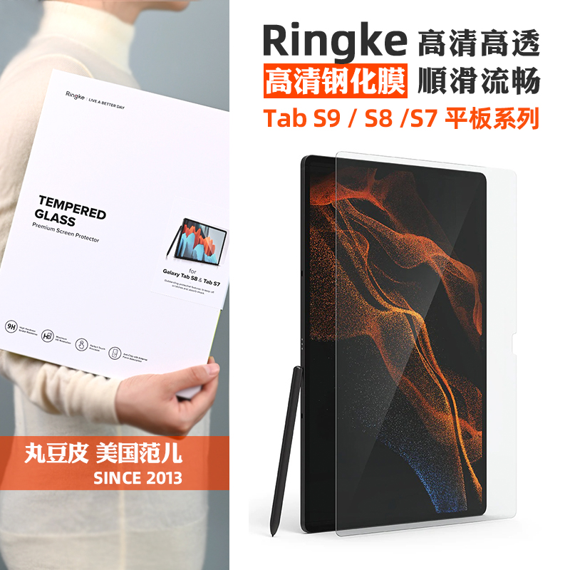 韩国Ringke适用三星Tab S9/S8/+/Ultra高清钢化膜S7平板贴膜FE保护膜 3C数码配件 平板电脑屏幕贴膜 原图主图