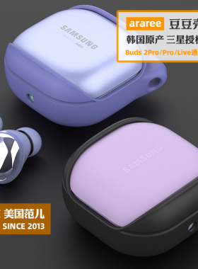 韩国araree耳机保护套适用三星Buds FE/2 Pro/Live蓝牙耳机壳Buds2Pro轻薄保护壳硅胶充电仓软壳BudsFE创意